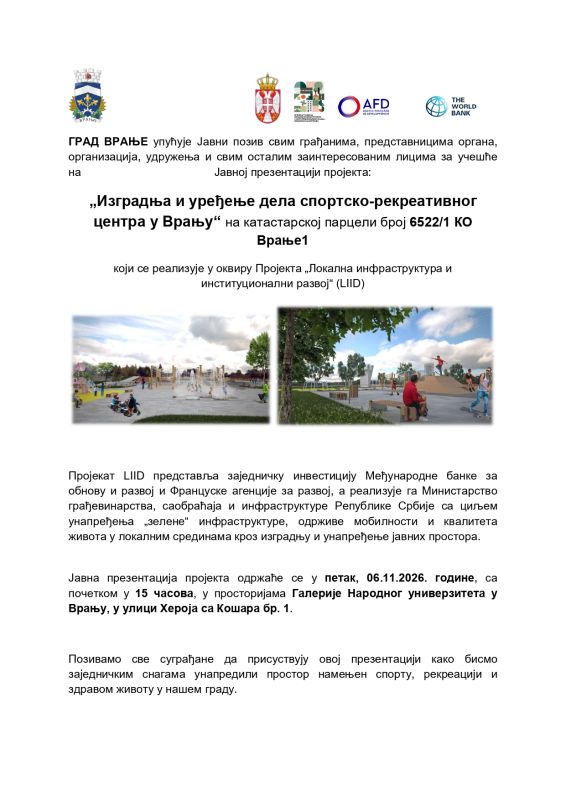 Јавни позив за учешће на јавној презентацији пројекта „Изградња и уређење дела спортско-рекреативног центра у Врању“